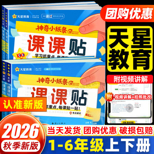 【现货当天发】神奇小纸条课课贴