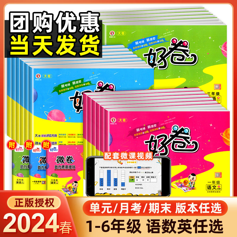 2024荣德基好卷一二三四五六年级上册下册语文数学英语人教北师大外研