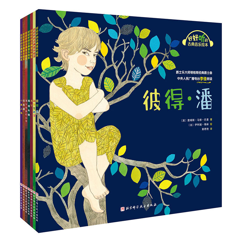 BK好好听的古典音乐绘本（全7册）