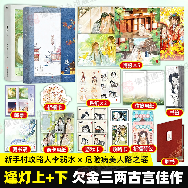【超多随书赠品】逢灯上下 1+2完结篇 攻略 病娇 男配的正确方法 新手村攻略人李弱水×危险病美人路之遥 常伴其身 死后骨血相融