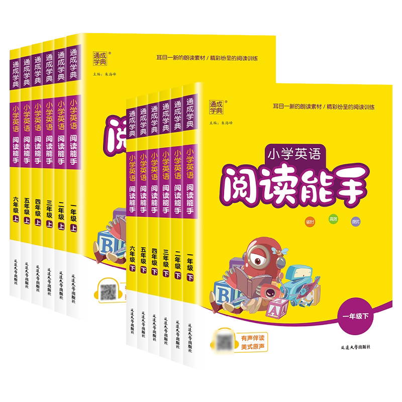 2026新版通城学典小学英语阅读能手一二三四五六年级上册下册人教版课本教材同步练习册专项训练英文单词语法练习册每日一练天天练