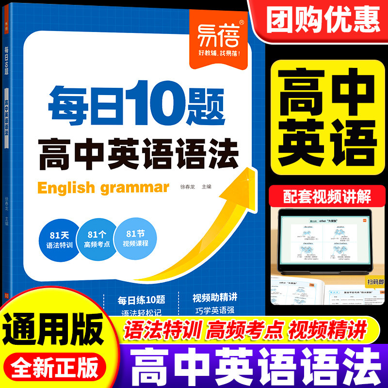 【易蓓】高中英语语法每日10题语法专项训练2027高考语法填空题大全高一二三英语语法全解全练每日一练打卡语法必刷题练习题一本通