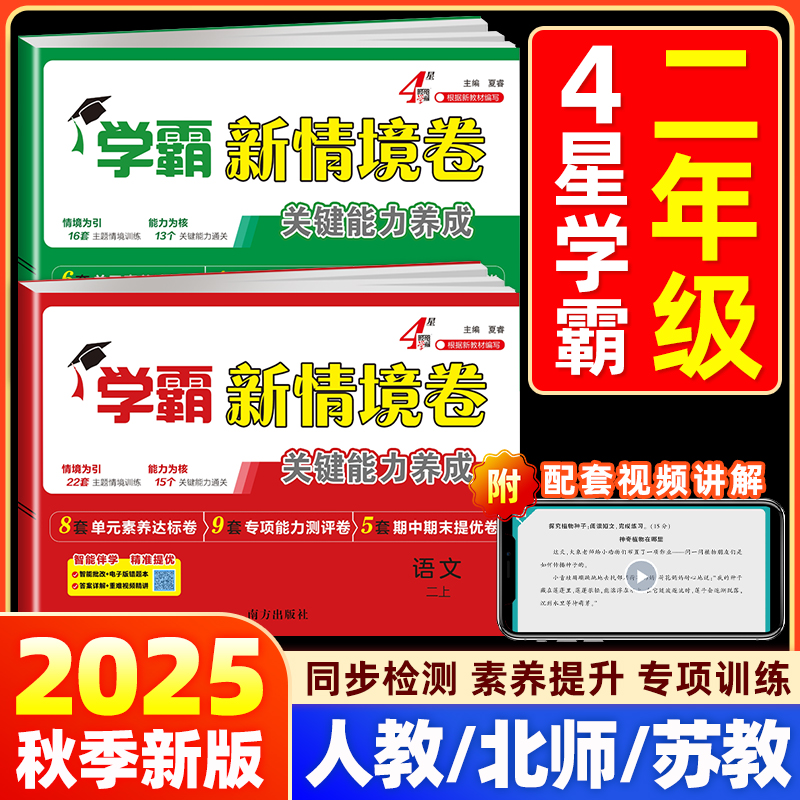 【二年级】学霸新品！新情境卷