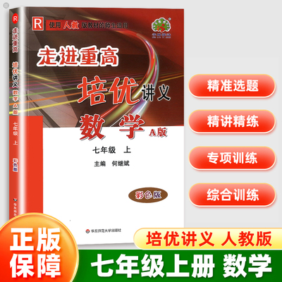 2025走进重高培优讲义培优测试七八年级上册下册九年级全一册数学人教A版浙教版课本同步培优提高讲解练习总复习资料训练辅导书