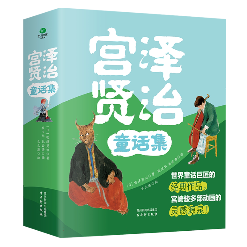 宫泽贤治童话集:全4册