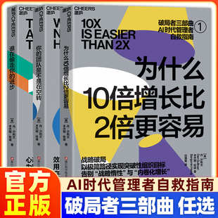 认准正版】为什么10倍增长比2倍更容易 破局者三部曲之1 战略破局 丹·沙利文 本杰明·哈迪 全新路径实现突破性组织目标