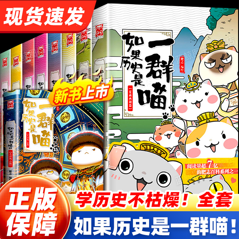 如果历史是一群喵新书上市