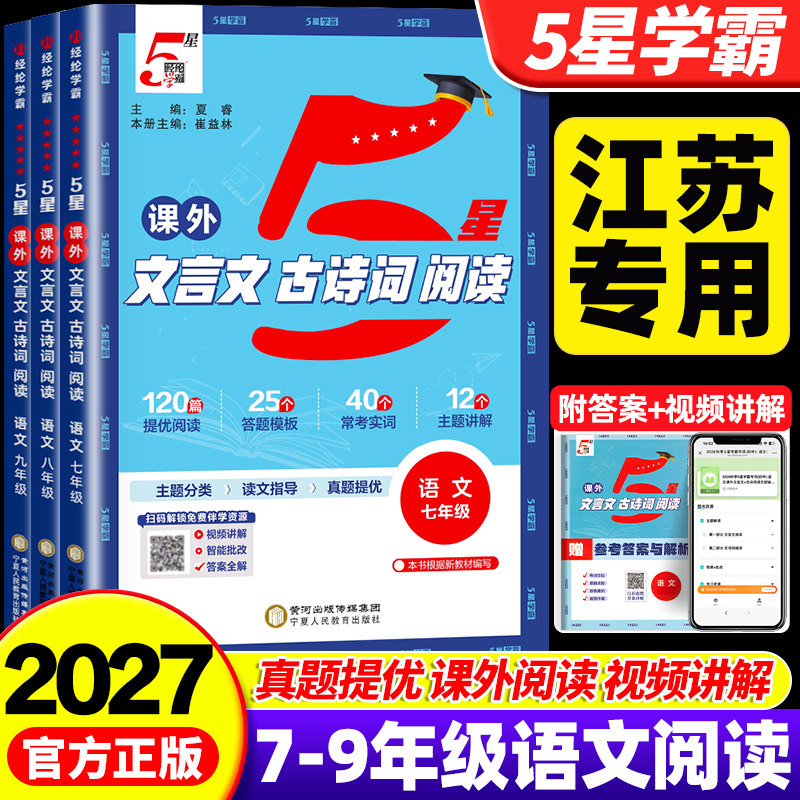 【当天发货】初中5星学霸文言文