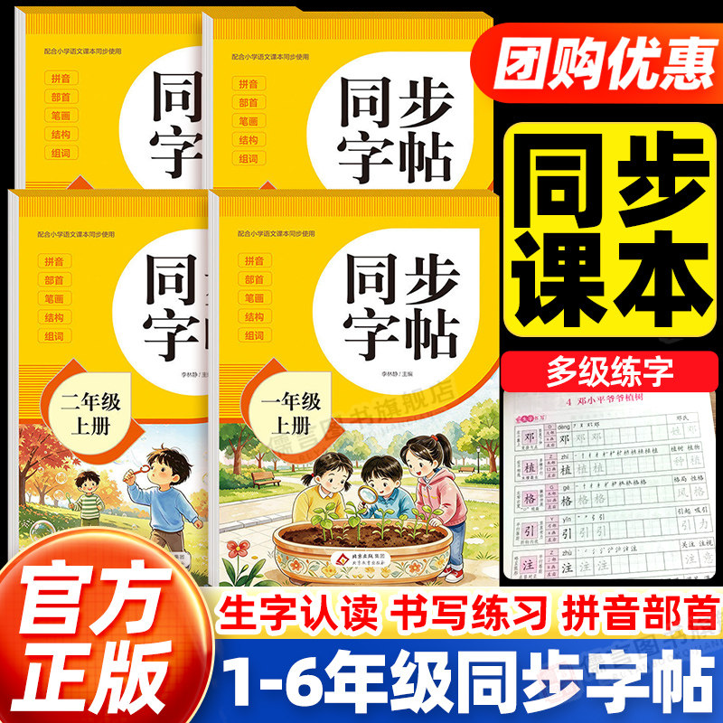 2026新版一年级二年级上册下册三年级四五六七八年级同步练字帖小学生专用生字练习语文人教版练字字帖练习册字贴写字每日一练字词