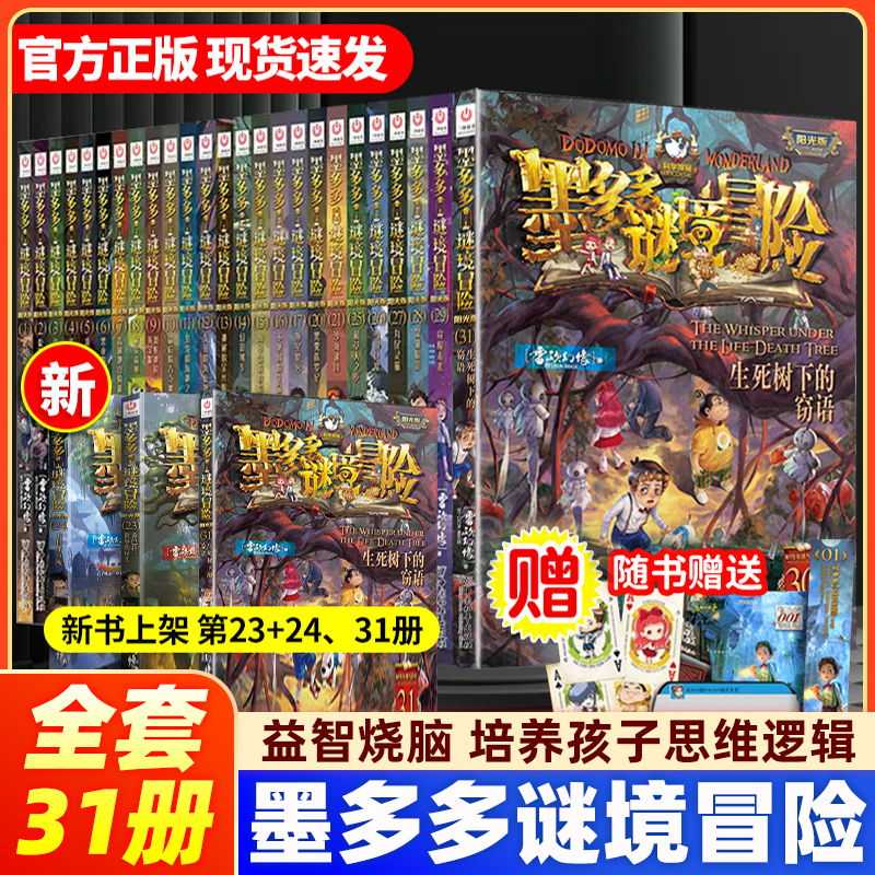 墨多多谜境冒险阳光版全套任选