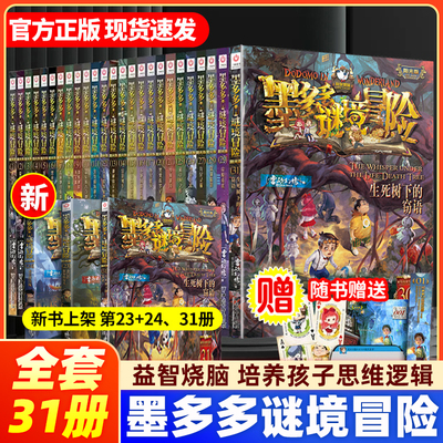 墨多多谜境冒险阳光版全套任选