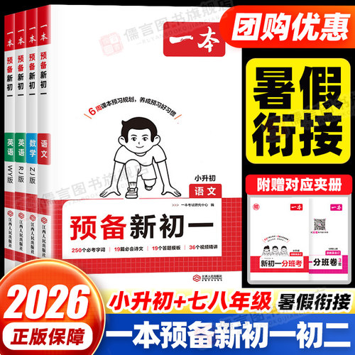 一本预备新初一/初二/初三