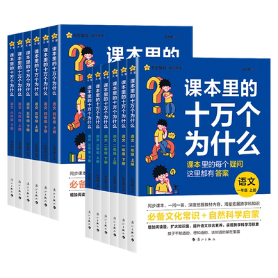 抖音同款课本里的十万个为什么