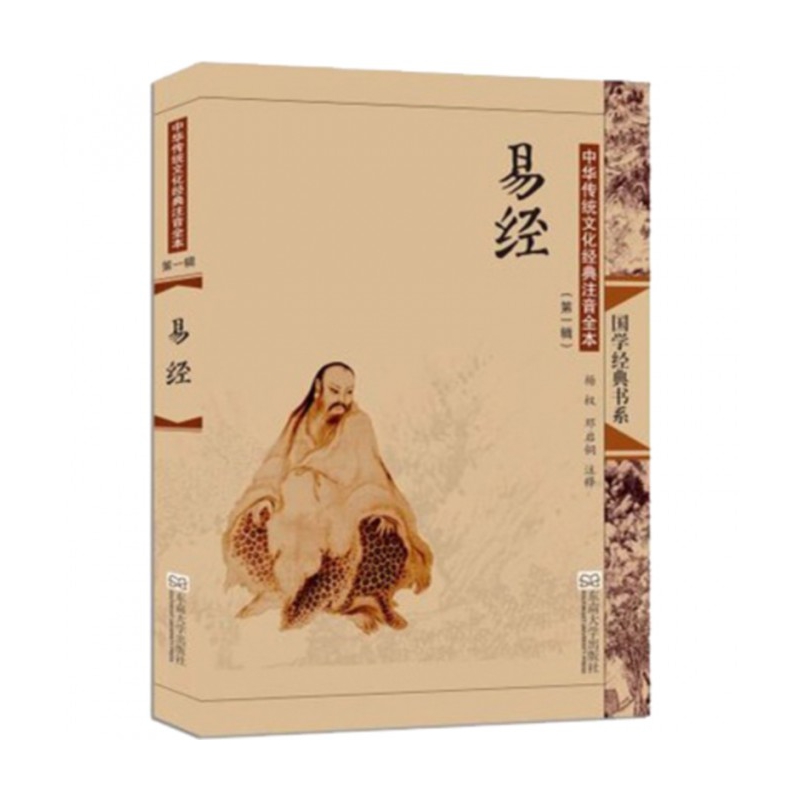 BK易经(中华传统文化经典注音全本)/国学经典书系