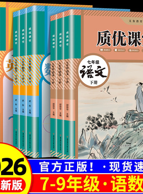 2026春七年级下册初中学霸课堂笔记八九年级上下册语文数学英语人教版同步课本教材书全套课堂预复习中学教材全解黄冈预复习资料书