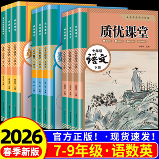 2026春七年级下册初中学霸课堂笔记八九年级上下册语文数学英语人教版同步课本教材书全套课堂预复习中学教材全解黄冈预复习资料书
