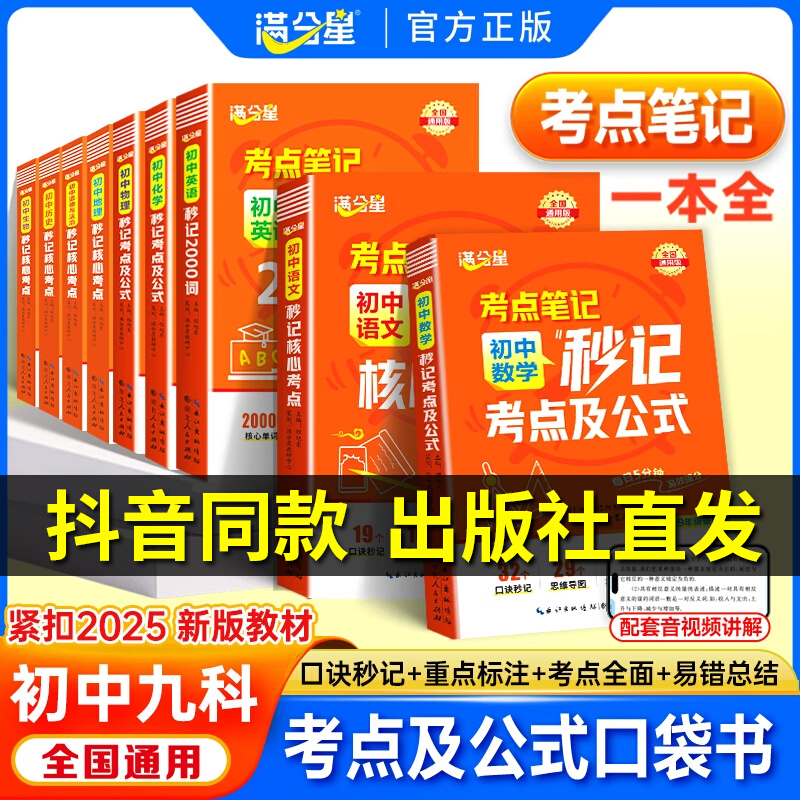 满分星初中秒记核心考点笔记