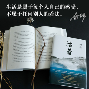余华精装 活着 书籍原著 当代现代文学小说书籍兄弟许三观卖 世界在细雨中呼喊文学畅销书籍排行榜 血记活着为了讲述平凡 正版