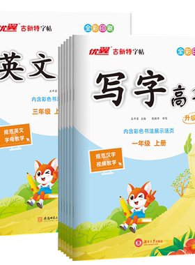 优翼古新特同步练字帖写字高手