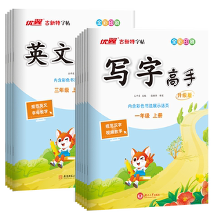 2026古新特同步练字帖写字高手每日一练语文英语临写本专项练习一二三四五六年级上下册人教版小学生字帖规范字控笔训练天天练优翼