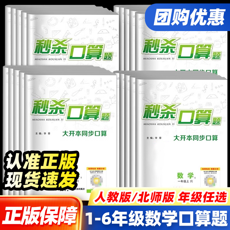 秒杀口算题1-6年级上册下册