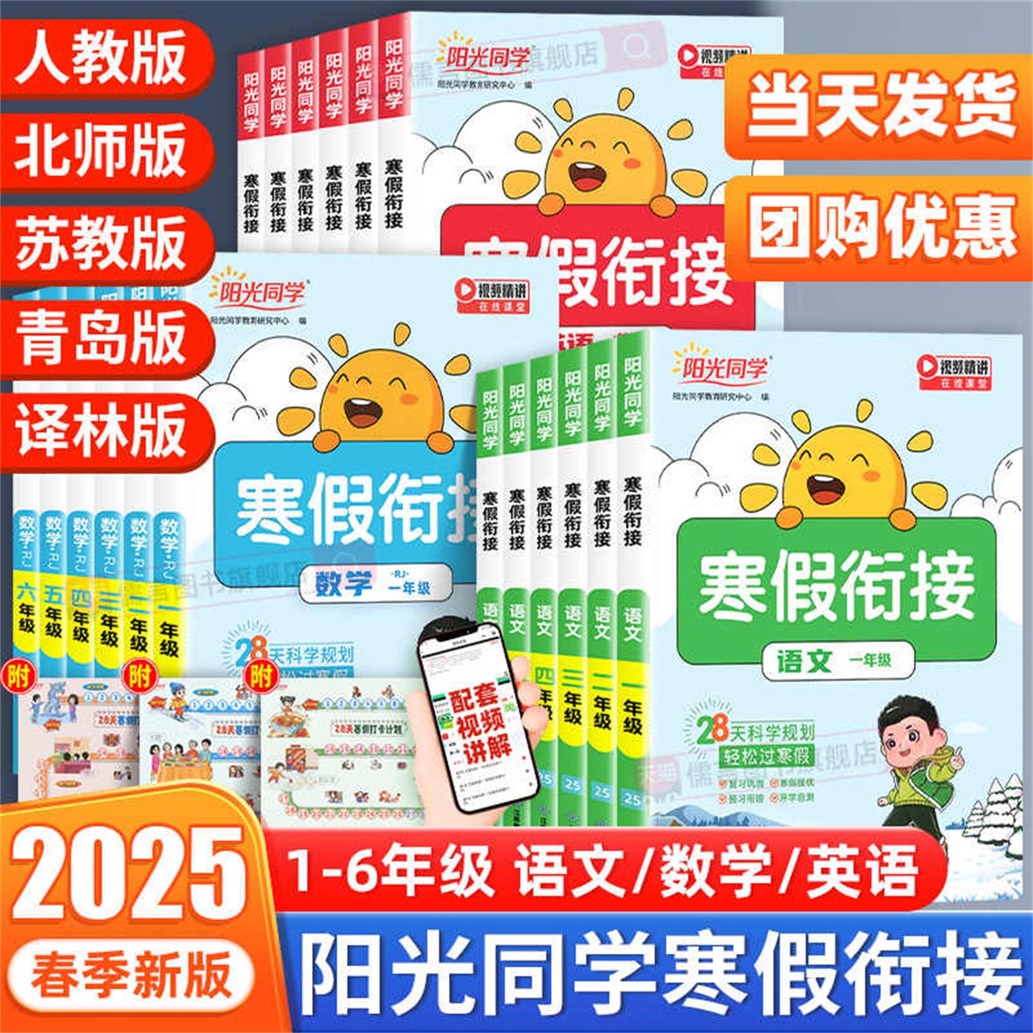 2025新版阳光同学寒假衔接作业一二三四五六年级上册语文数学英语人教版北师小学假期阅读口算题卡练字帖专项训练习预习复习一本通