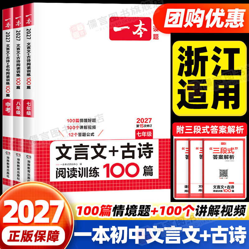 一本文言文+古诗阅读训练100篇