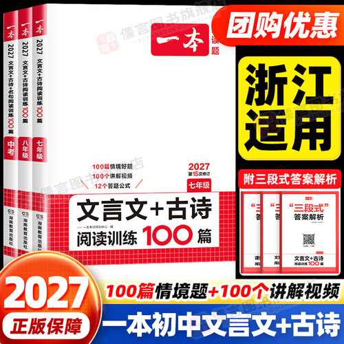 一本文言文+古诗阅读训练100篇