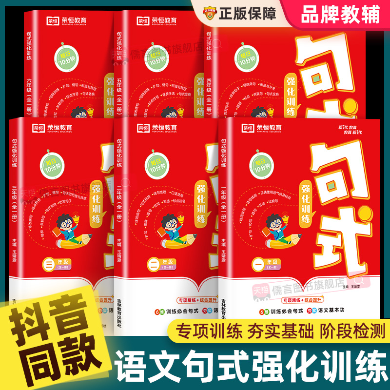 抖音同款！句式强化训练1-6年级