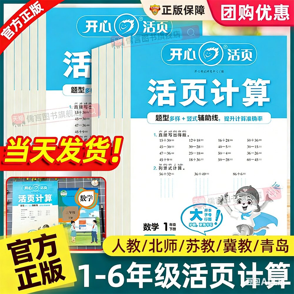 开心活页计算默写练字帖一二三四五六年级下册人教版语文数学英语同步练习能手字词句口算专项训练本看拼音写词语寒假预习纸