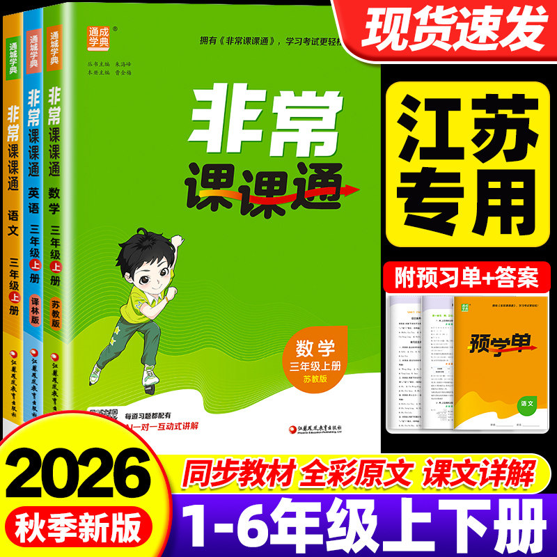【官方正版】同步课本视频讲解