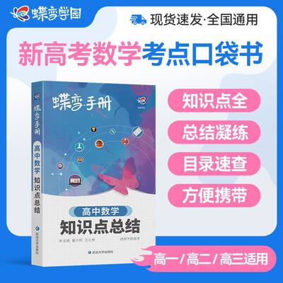 蝶变高中数学知识总结手册