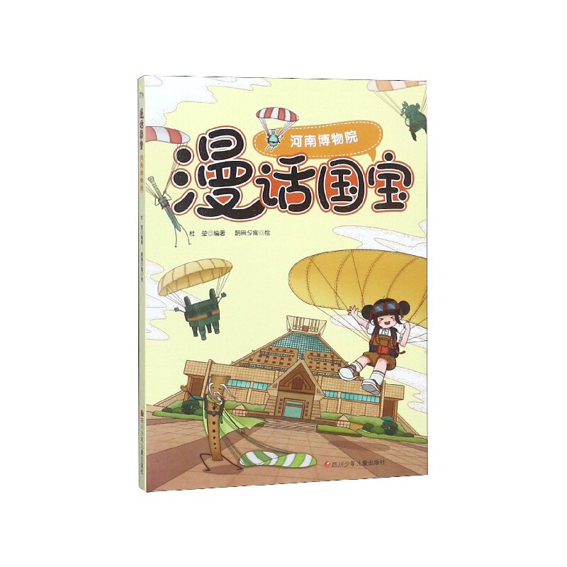 BK河南博物院/漫话国宝