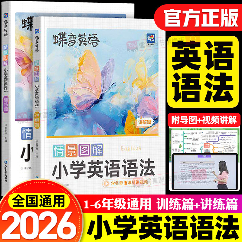 2027蝶变情景图解小学英语语法情景例句汇总同步练习语法书三四五六年级通用视频讲解短语搭配语法思维导图全国通用讲练结合学语法