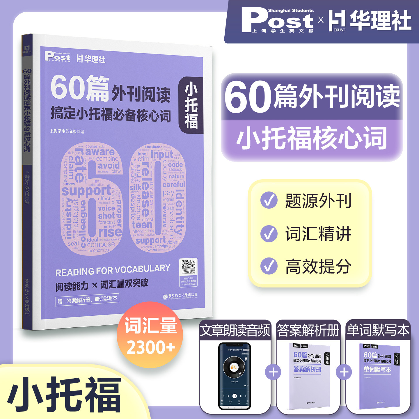 华理社60篇外刊阅读搞定小托福词图片