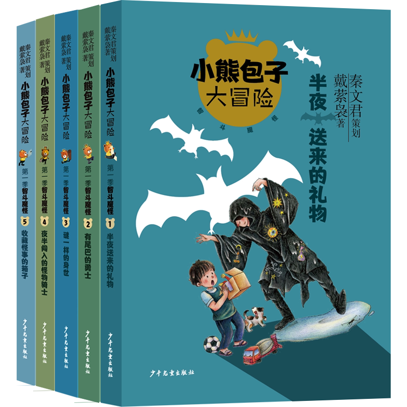 BK小熊包子大冒险（5本套）