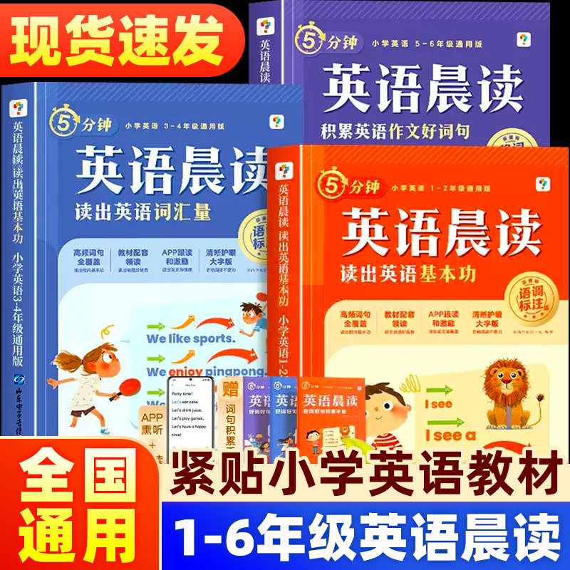 学而思英语晨读小学一二三四五六年级人教版零基础高频单词句型积累小短文美文教材晚诵课外书籍绘本英语阅读理解专项训练每日一练