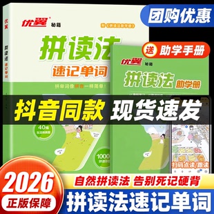 优翼小学英语自然拼读法速记单词小学生速记英语单词记背神器背单词记忆法口语词汇入门教材英语语法音标学习发音趣味记单词场景