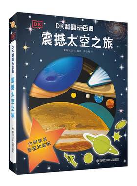 BKDK翻翻玩百科·震撼天空之旅