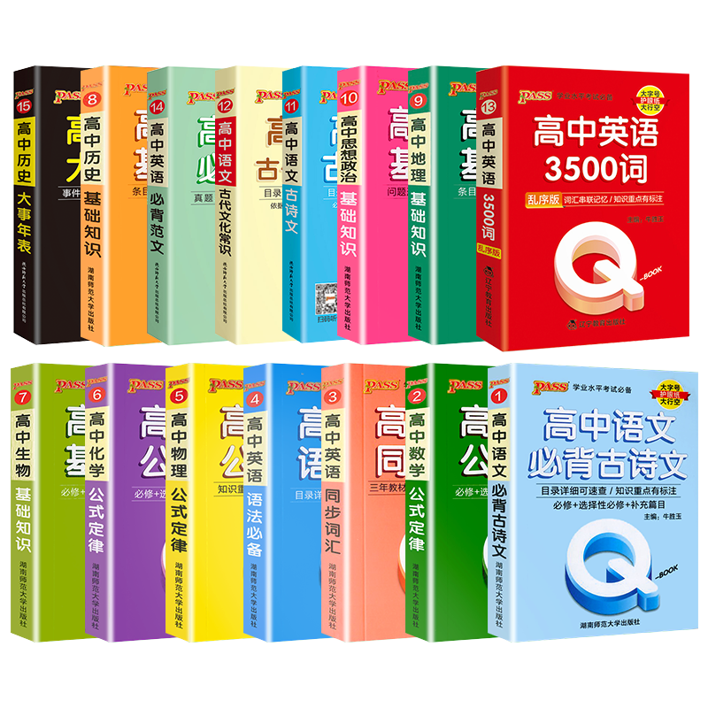 pass绿卡图书高中口袋书全科任选