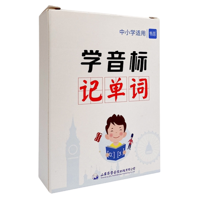 易蓓中小学英语学音标单词记忆卡