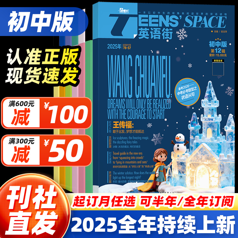 英语街初中版杂志1-12月