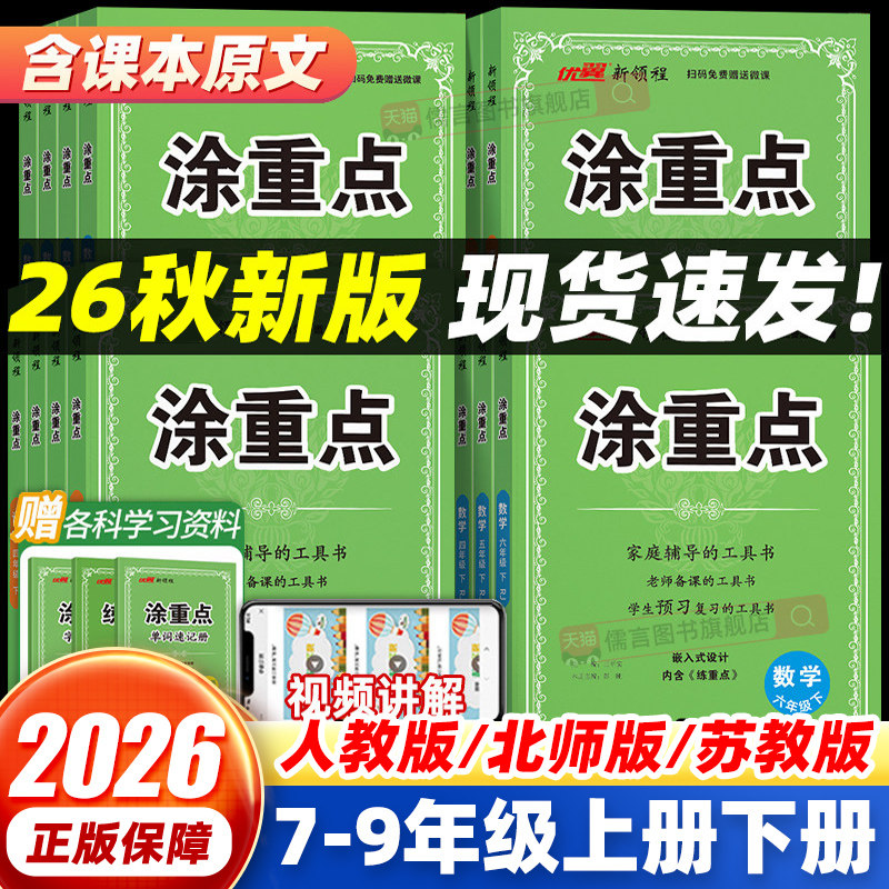 2026春2025秋新领程涂重点小学一二三四五六年级上下册语文数学英语人教北师江苏版课本同步讲解教材全解读学霸课堂笔记图小学教材