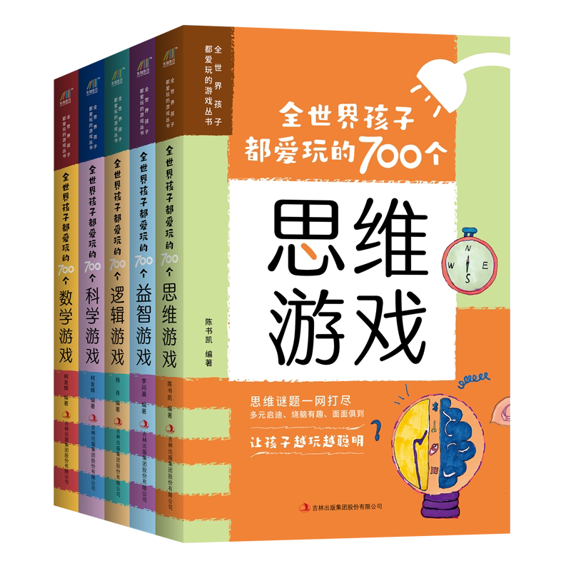 BK全世界孩子都爱玩的700个游戏丛书 科学游戏逻辑游戏数学游戏思维游戏益智游戏 全五册