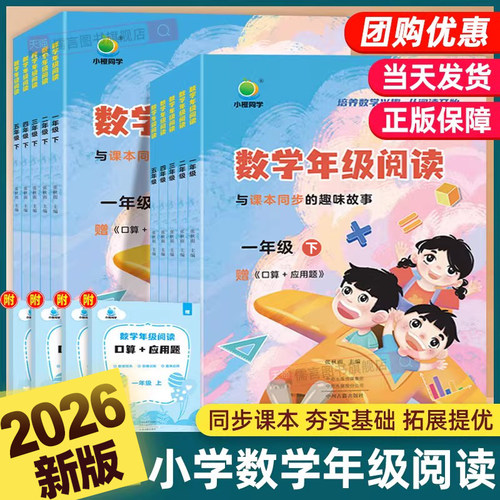 小橙同学数学年级阅读1-6年级