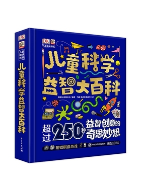 BKDK儿童科学益智大百科(精)