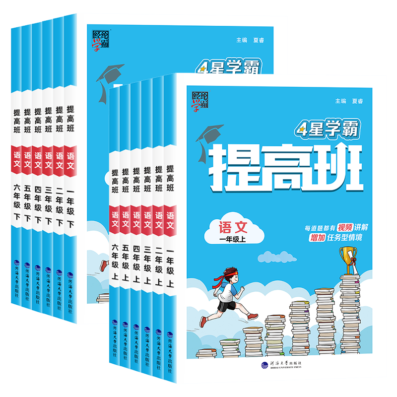经纶学典学霸提高班语文