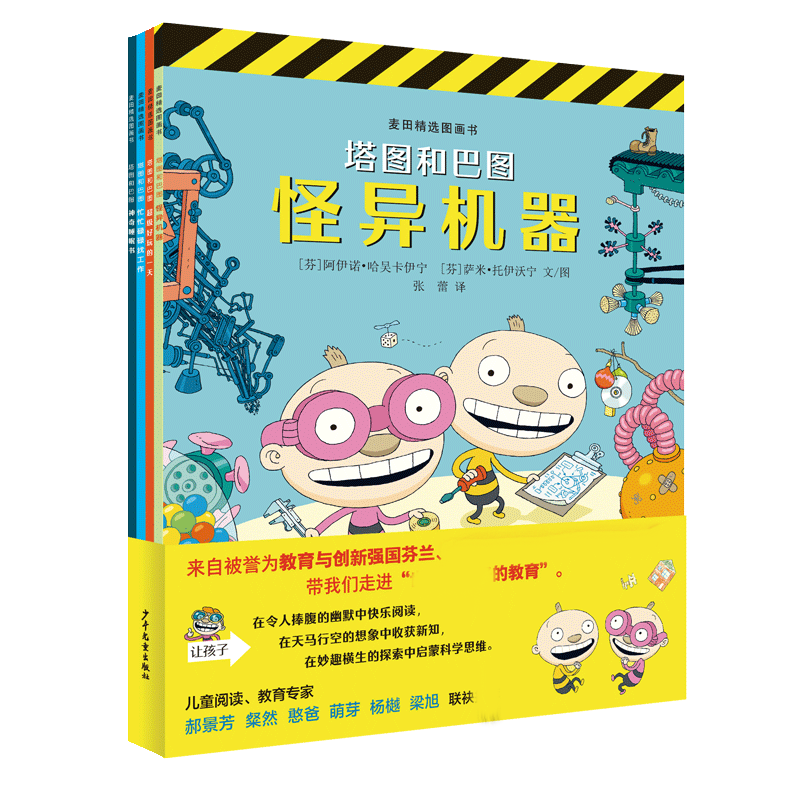 BK麦田精选图画书 塔图和巴图妙探世界系列(4本套)