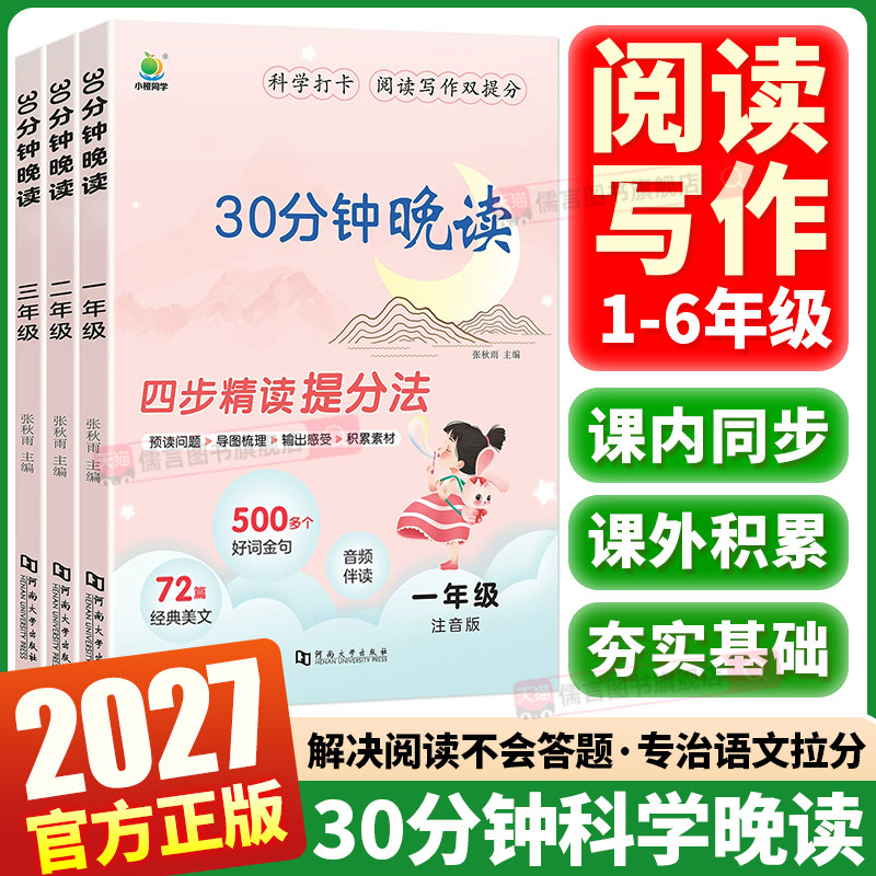 小橙同学30分钟晚读阅读写作提升