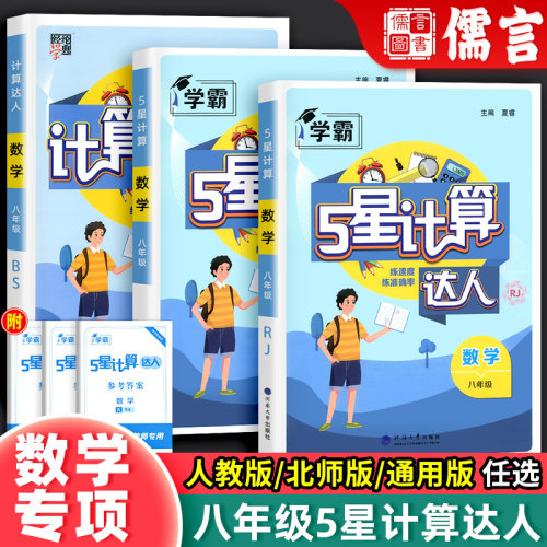 计算达人八年级数学解题达人